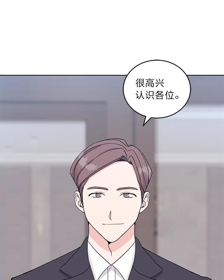 《嘴唇借我》10.向爷爷坦白 第20页