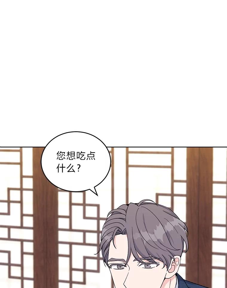 《嘴唇借我》10.向爷爷坦白 第86页