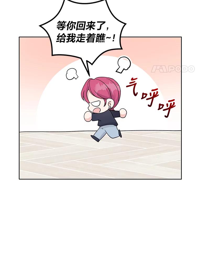 《嘴唇借我》10.向爷爷坦白 第75页