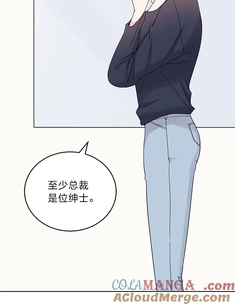 《嘴唇借我》10.向爷爷坦白 第69页