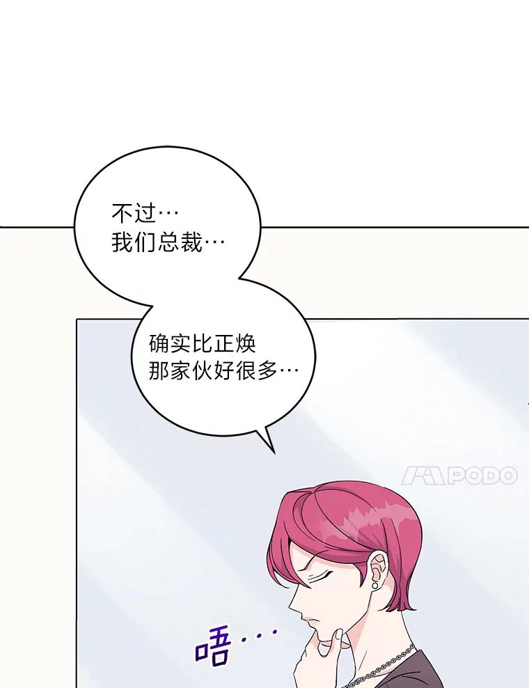 《嘴唇借我》10.向爷爷坦白 第68页