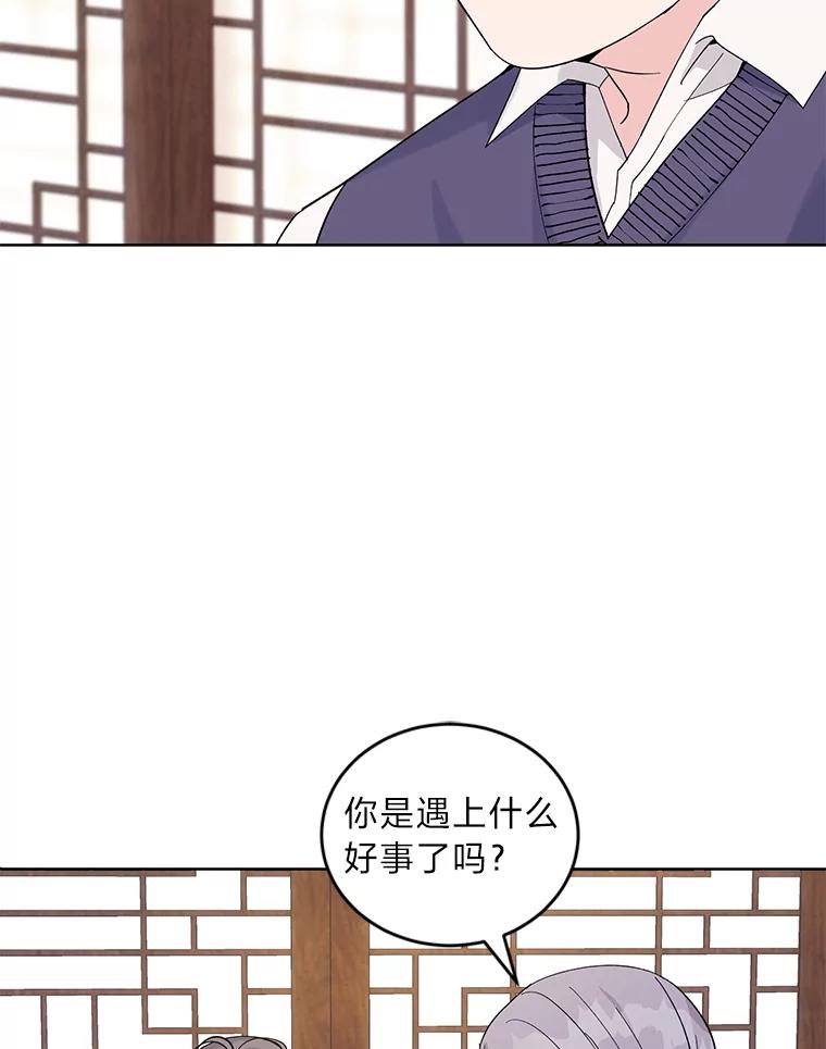 《嘴唇借我》10.向爷爷坦白 第92页