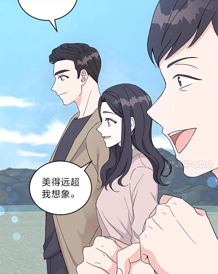 《嘴唇借我》10.向爷爷坦白 第18页