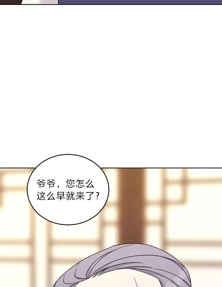 《嘴唇借我》10.向爷爷坦白 第80页