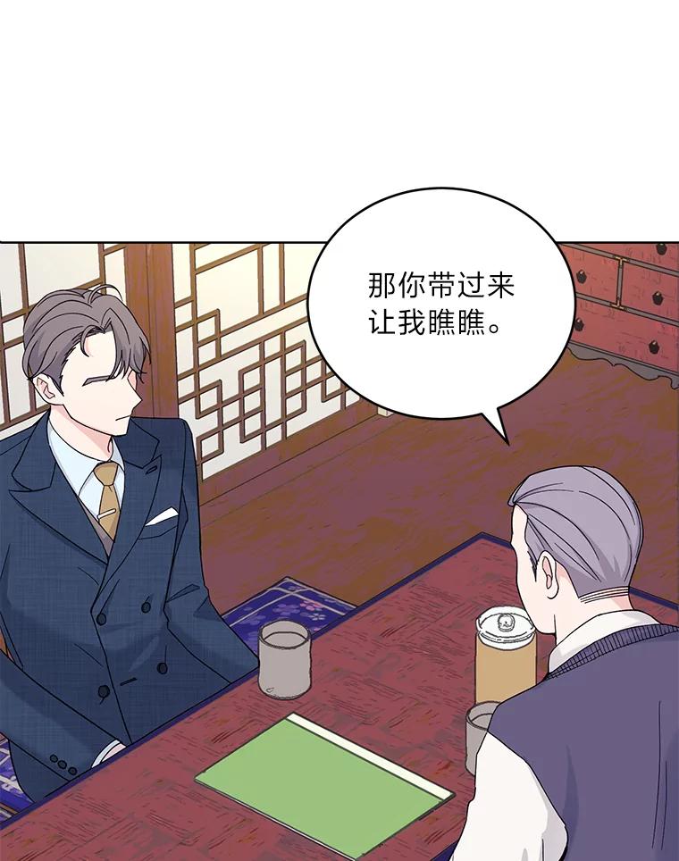 《嘴唇借我》10.向爷爷坦白 第119页