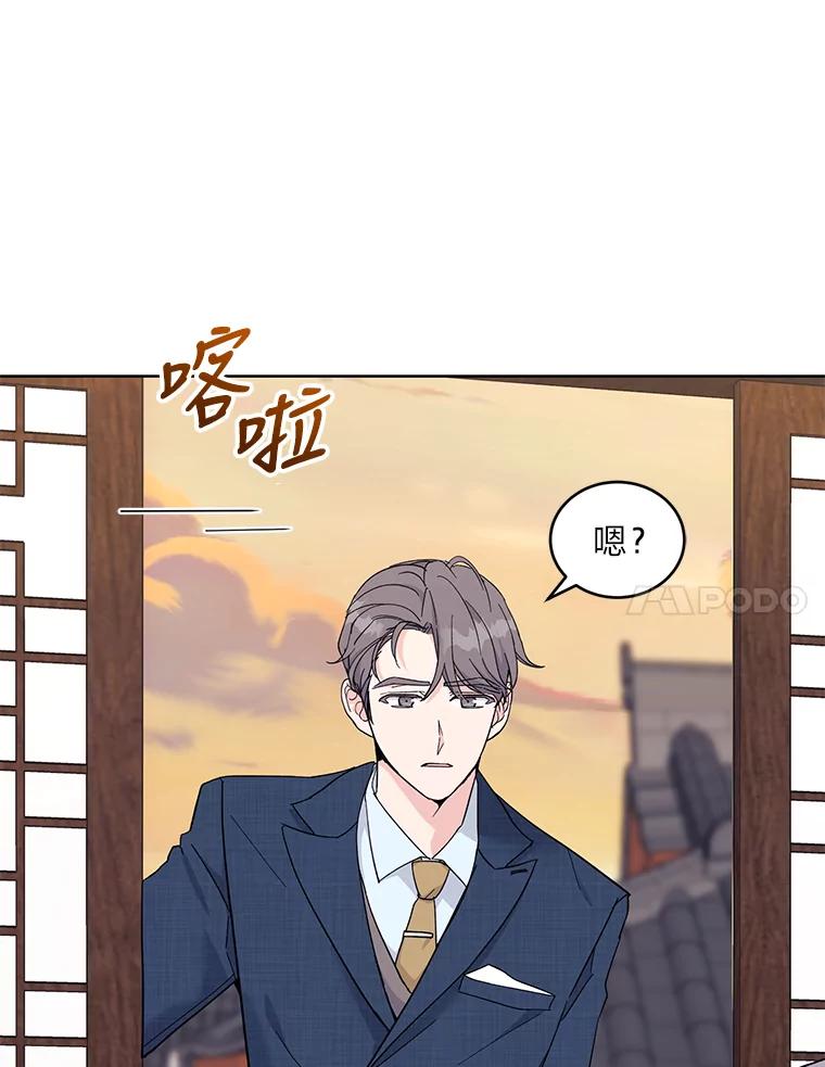 《嘴唇借我》10.向爷爷坦白 第78页