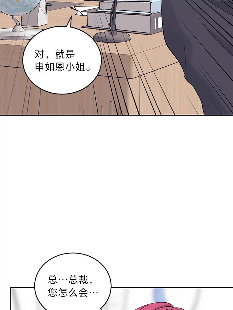 《嘴唇借我》10.向爷爷坦白 第56页