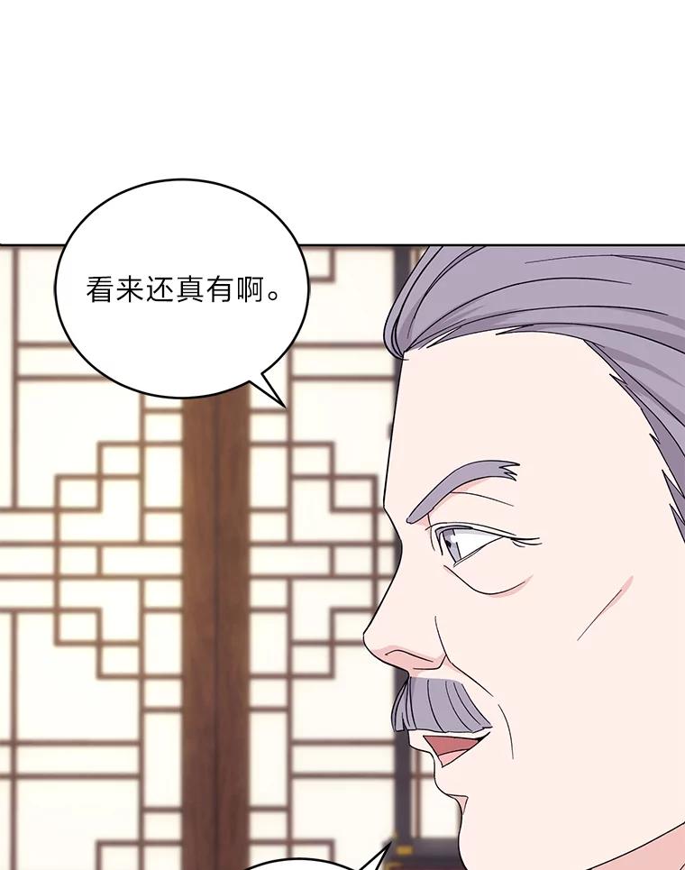 《嘴唇借我》10.向爷爷坦白 第94页