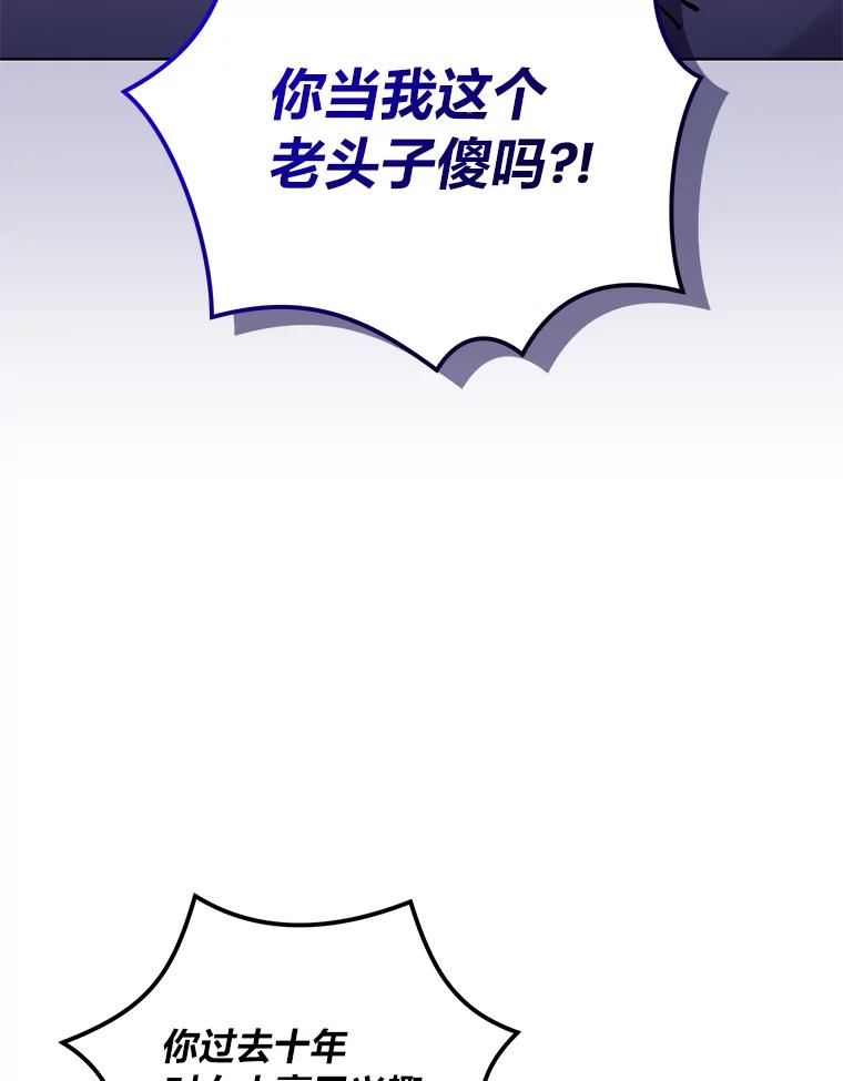 《嘴唇借我》10.向爷爷坦白 第110页
