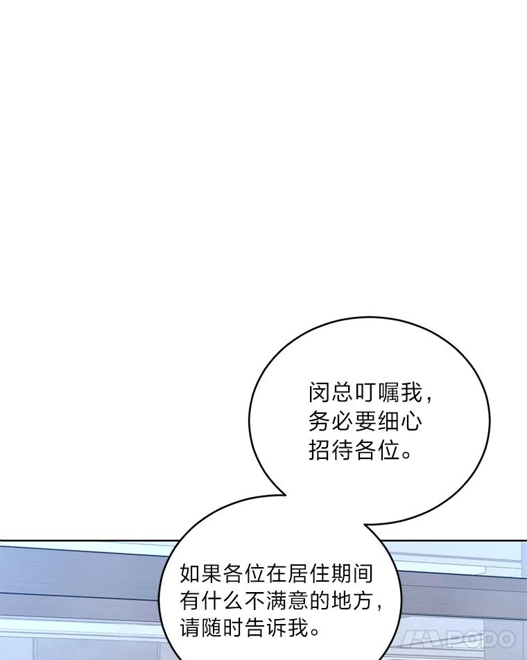 《嘴唇借我》10.向爷爷坦白 第22页