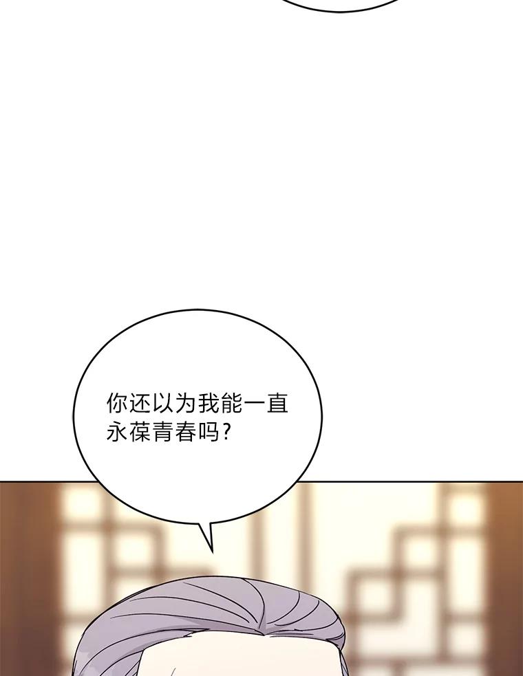 《嘴唇借我》10.向爷爷坦白 第84页