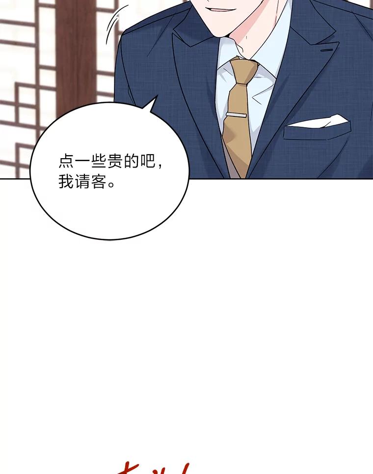 《嘴唇借我》10.向爷爷坦白 第87页