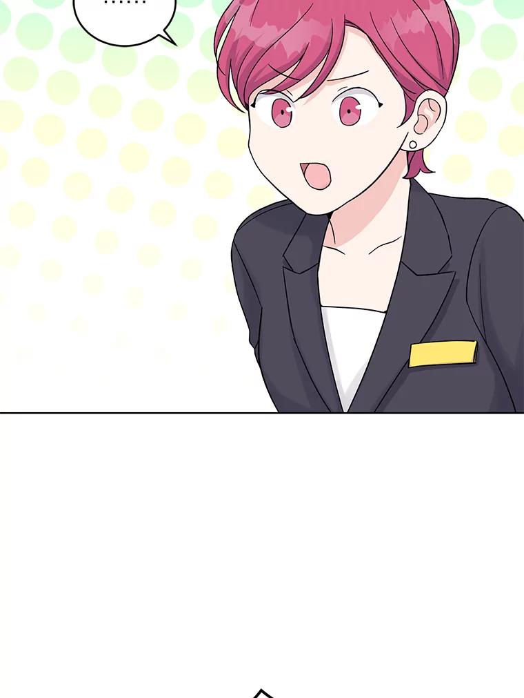 《嘴唇借我》10.向爷爷坦白 第54页