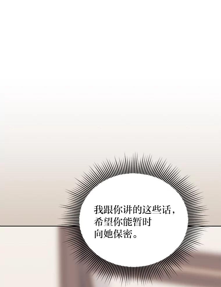 《嘴唇借我》10.向爷爷坦白 第70页