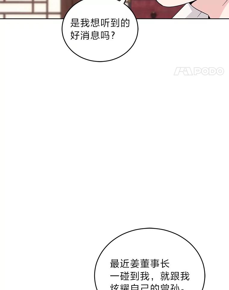 《嘴唇借我》10.向爷爷坦白 第95页