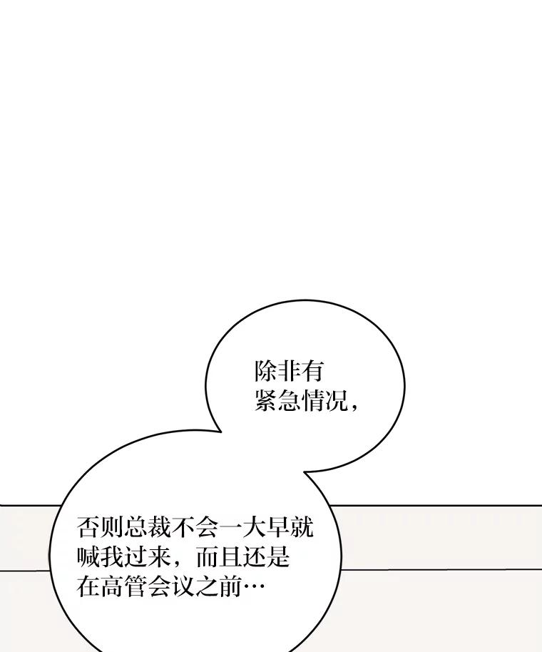《嘴唇借我》10.向爷爷坦白 第43页