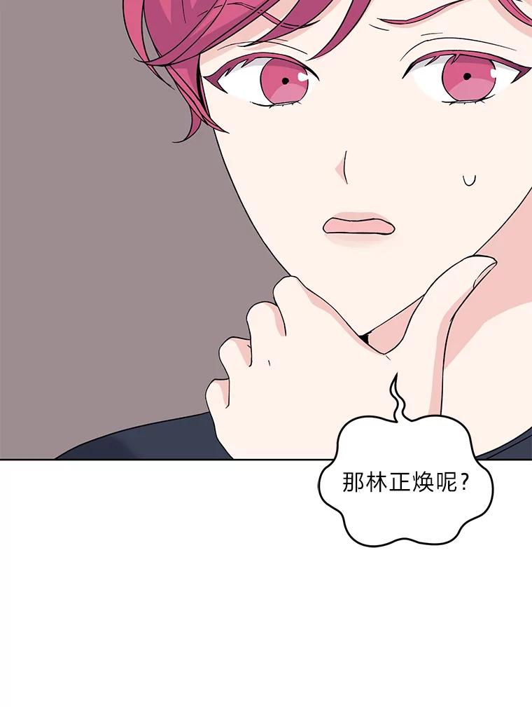 《嘴唇借我》10.向爷爷坦白 第67页
