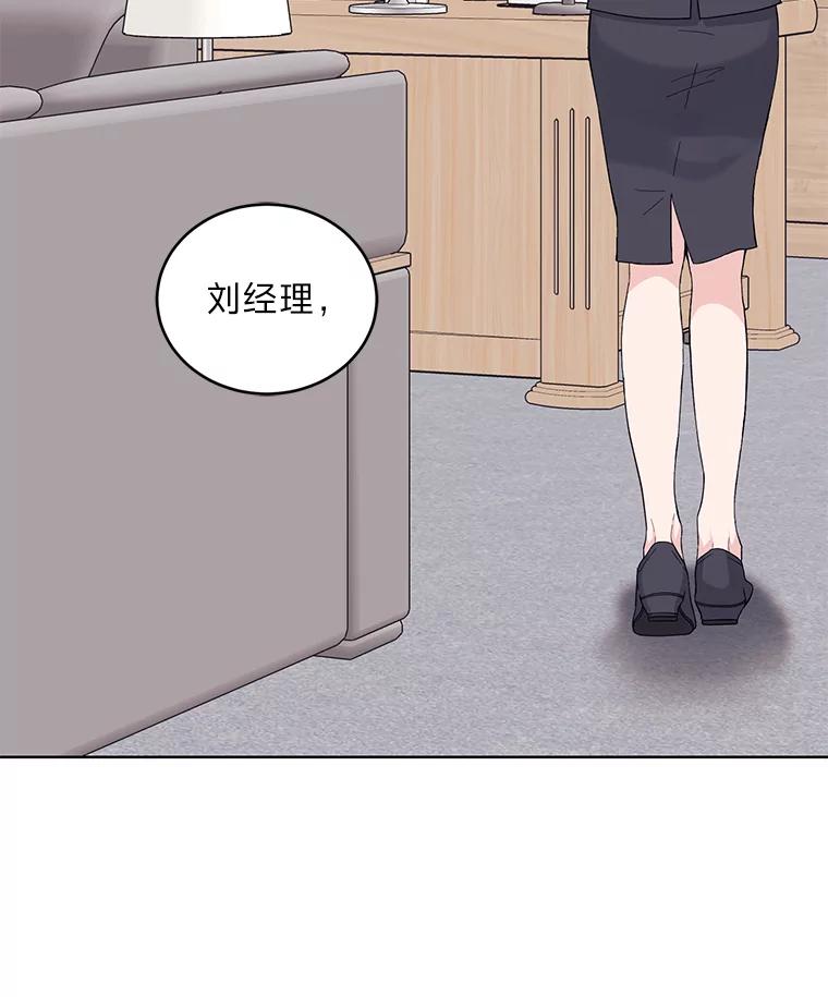 《嘴唇借我》10.向爷爷坦白 第47页