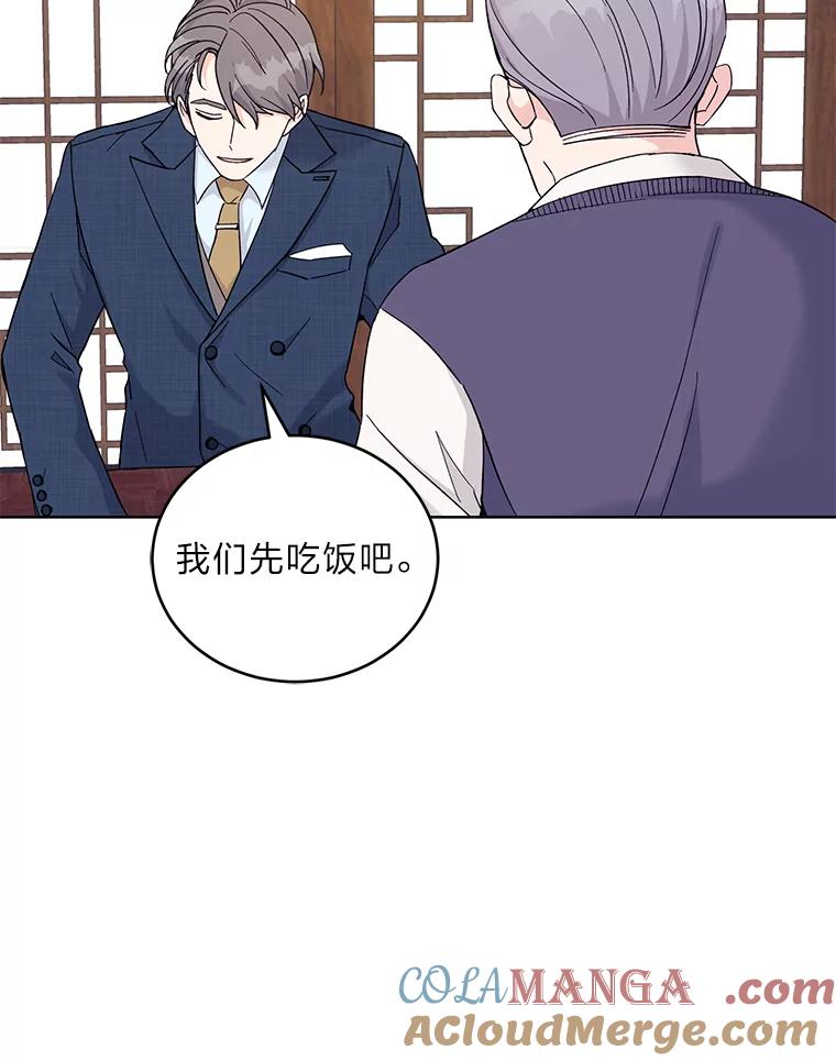 《嘴唇借我》10.向爷爷坦白 第93页