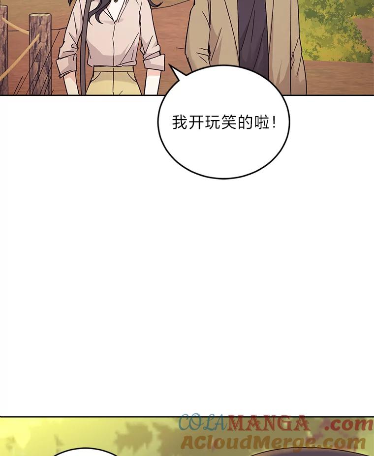 《嘴唇借我》11.怦然心动 第29页