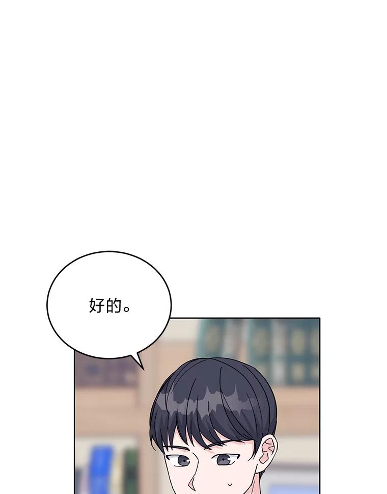 《嘴唇借我》11.怦然心动 第96页