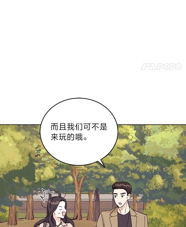 《嘴唇借我》11.怦然心动 第28页