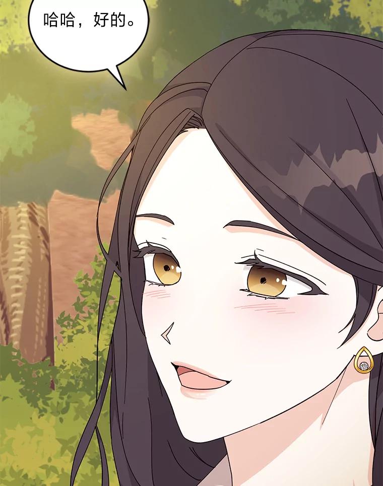 《嘴唇借我》11.怦然心动 第39页