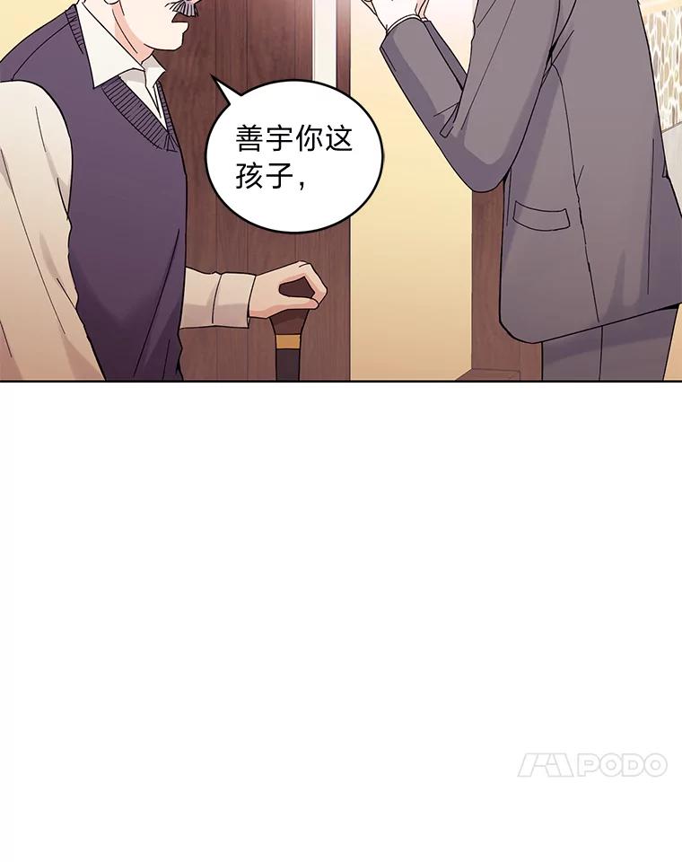 《嘴唇借我》11.怦然心动 第67页