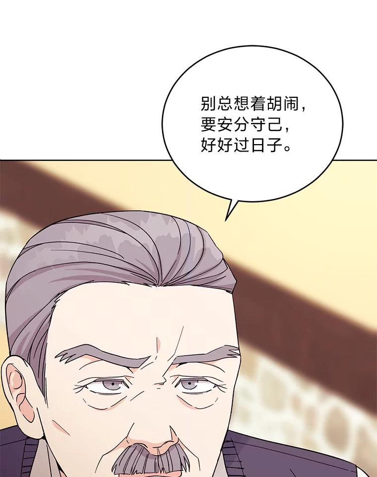 《嘴唇借我》11.怦然心动 第68页