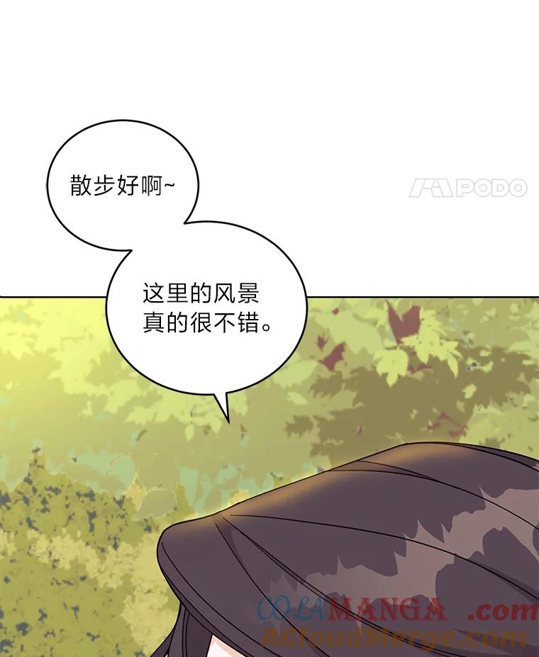《嘴唇借我》11.怦然心动 第21页