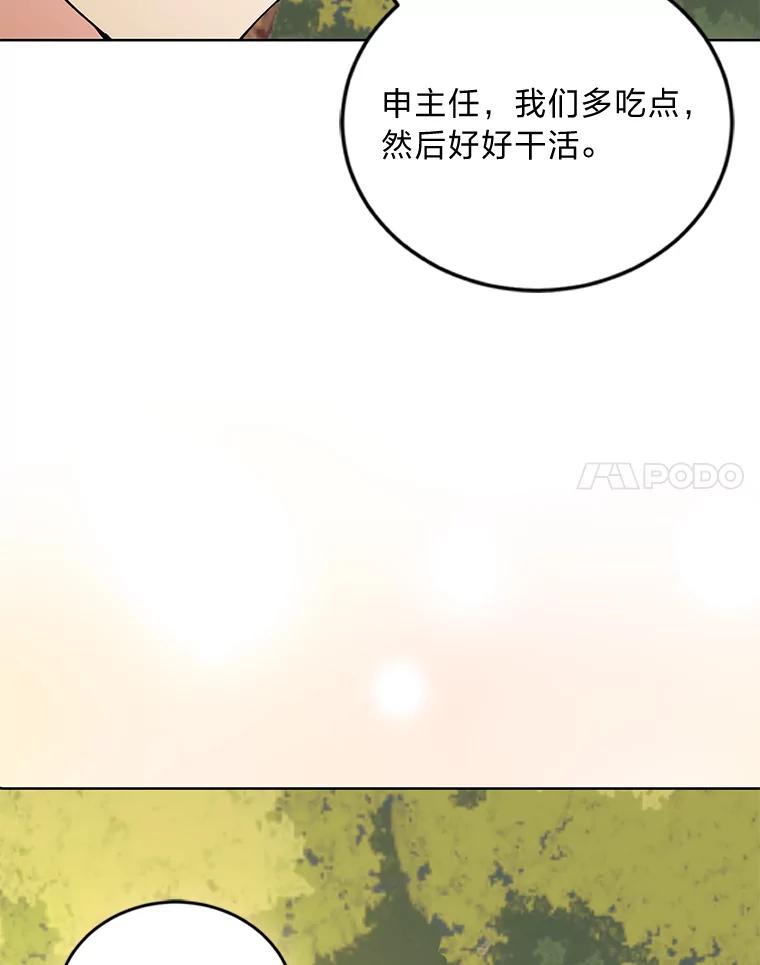 《嘴唇借我》11.怦然心动 第38页