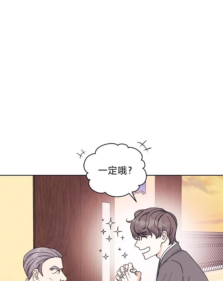 《嘴唇借我》11.怦然心动 第66页