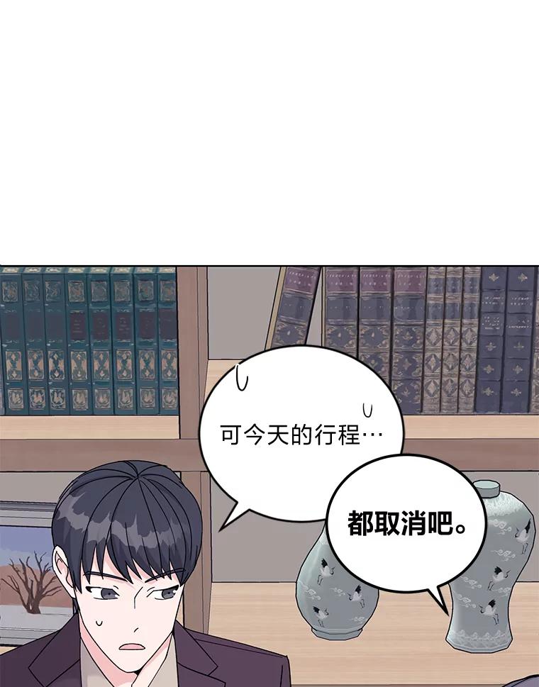 《嘴唇借我》11.怦然心动 第94页