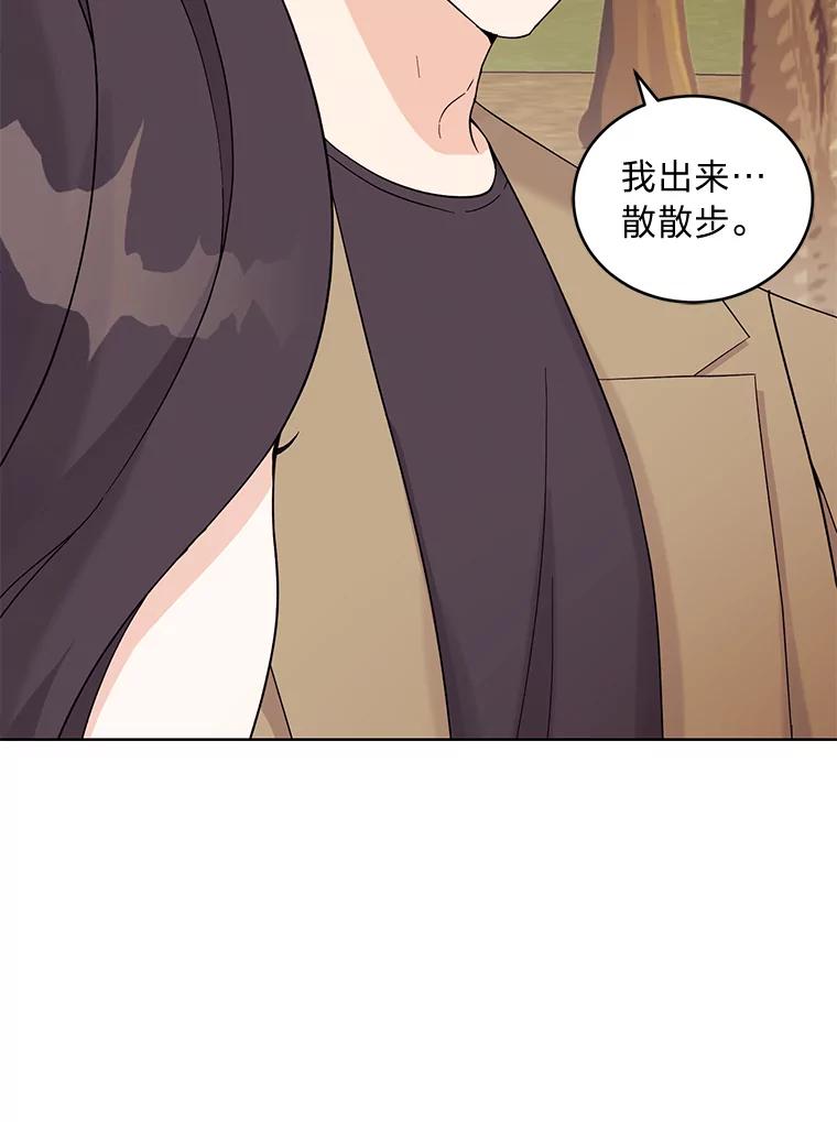 《嘴唇借我》11.怦然心动 第20页
