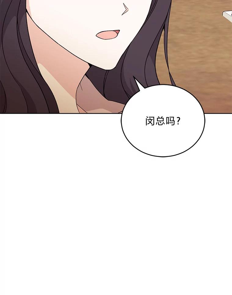 《嘴唇借我》11.怦然心动 第36页