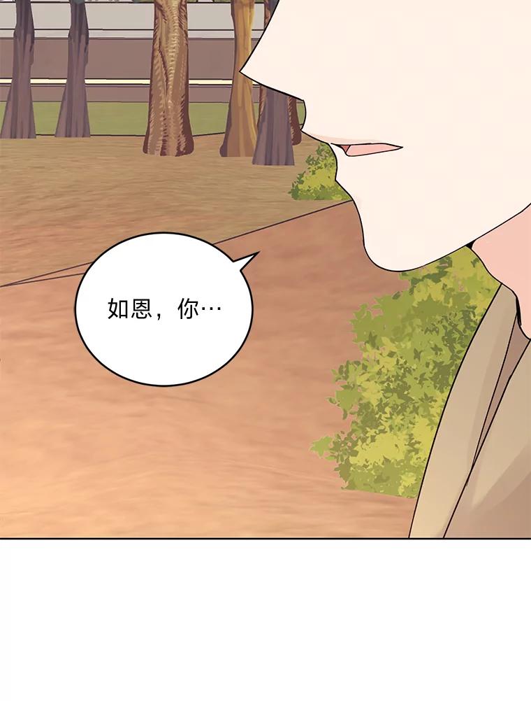 《嘴唇借我》11.怦然心动 第44页