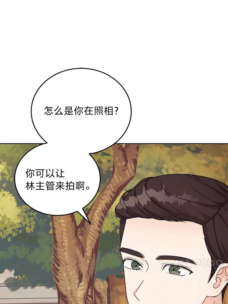 《嘴唇借我》11.怦然心动 第14页