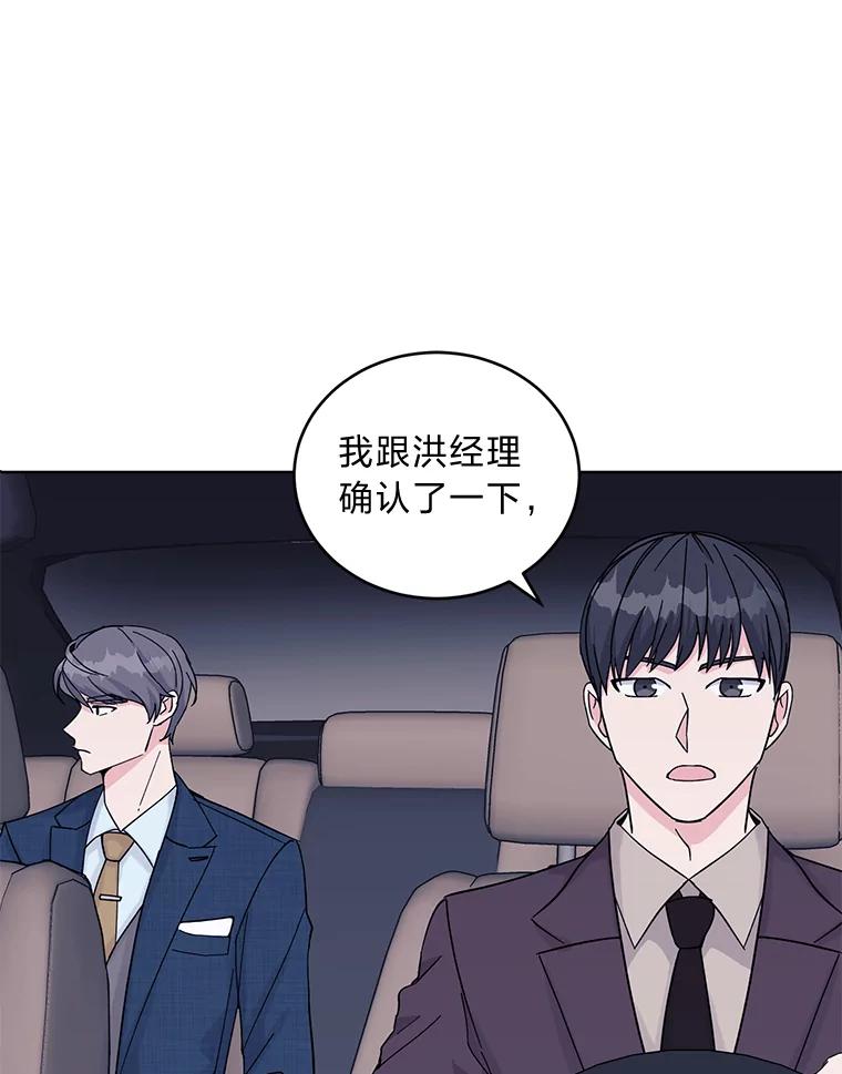 《嘴唇借我》11.怦然心动 第99页