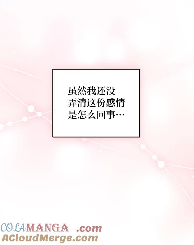 《嘴唇借我》11.怦然心动 第121页