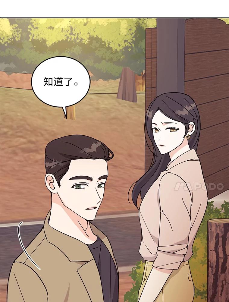 《嘴唇借我》11.怦然心动 第51页