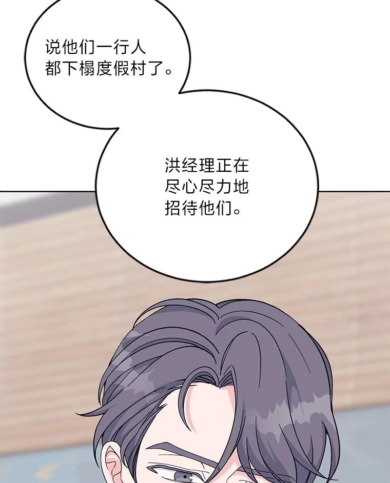 《嘴唇借我》11.怦然心动 第87页