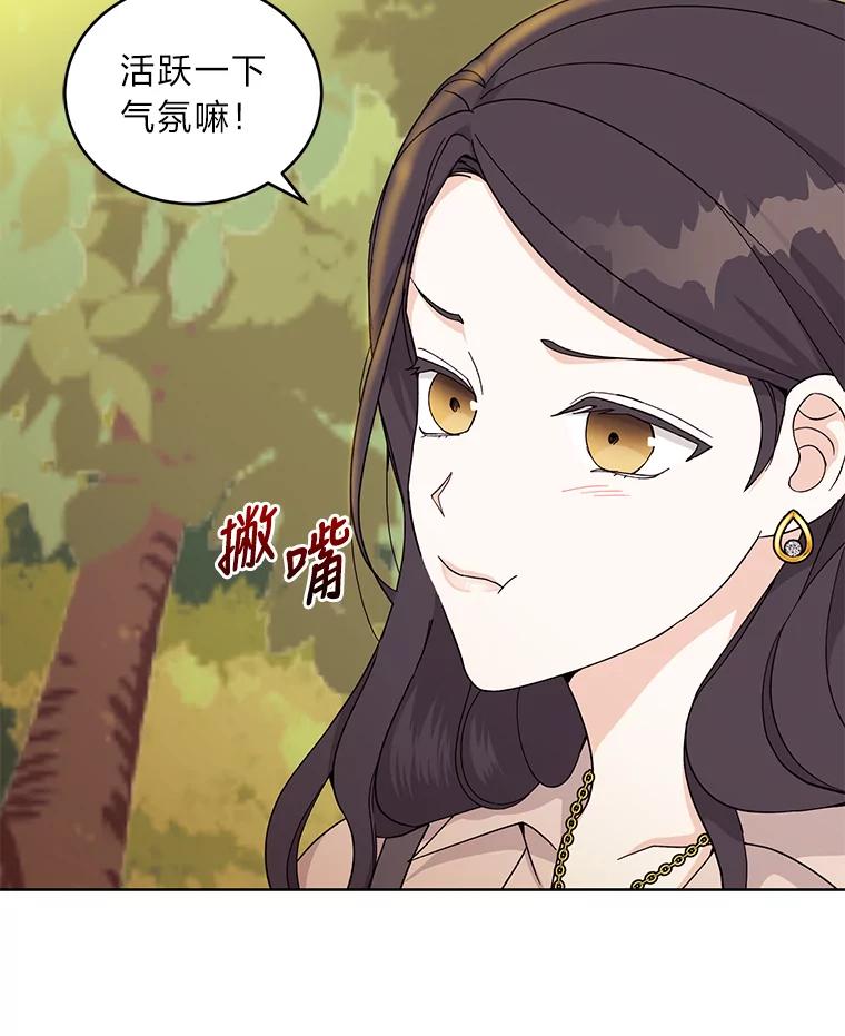 《嘴唇借我》11.怦然心动 第30页