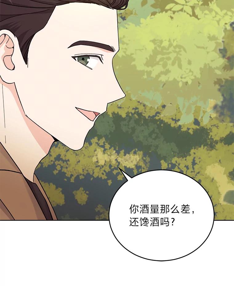 《嘴唇借我》11.怦然心动 第27页