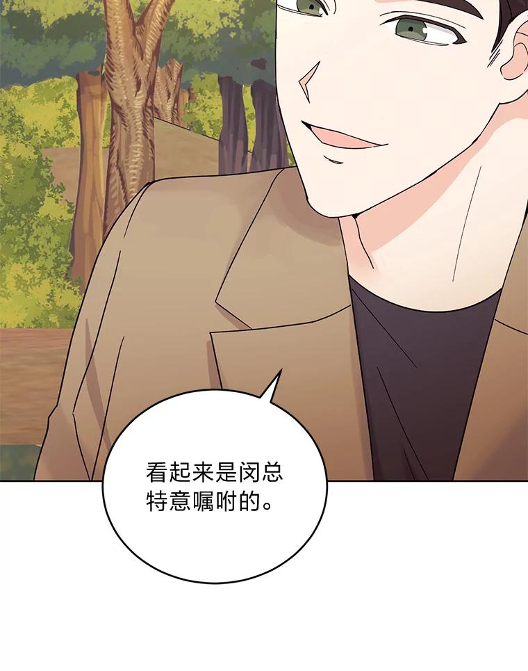 《嘴唇借我》11.怦然心动 第34页