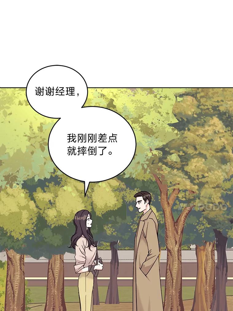 《嘴唇借我》11.怦然心动 第11页
