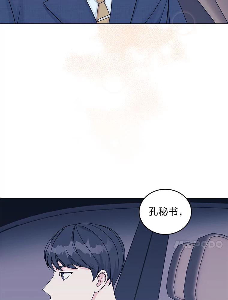 《嘴唇借我》11.怦然心动 第108页