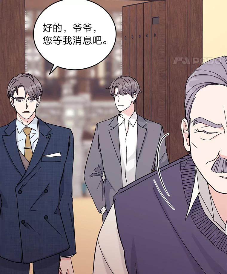 《嘴唇借我》11.怦然心动 第78页
