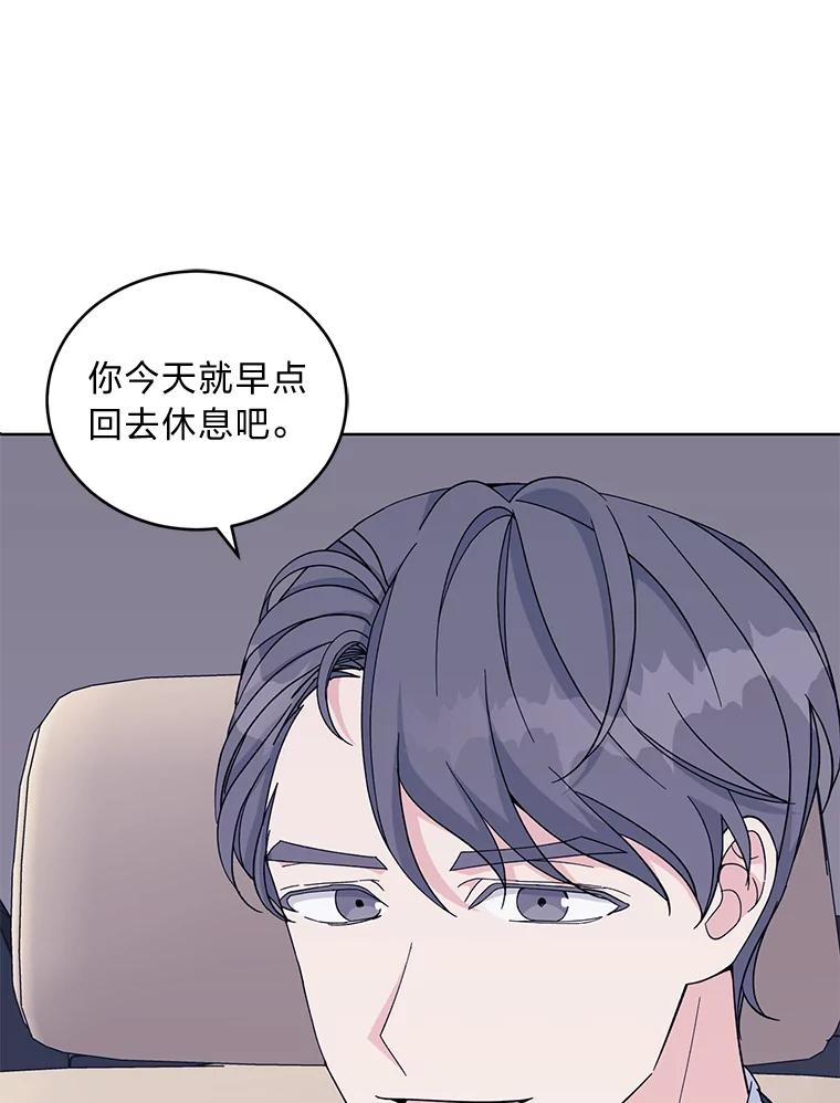 《嘴唇借我》11.怦然心动 第111页