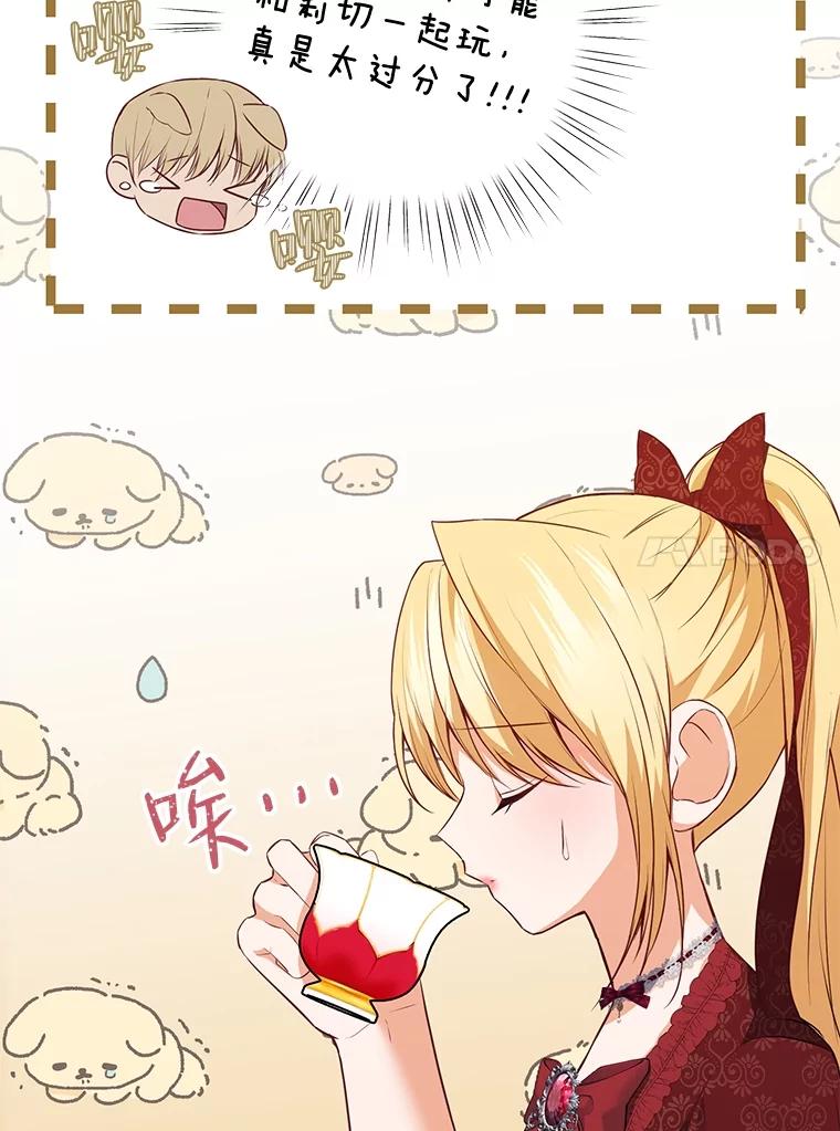 《圣女大人已黑化》11.和卡耶尔见面 第27页
