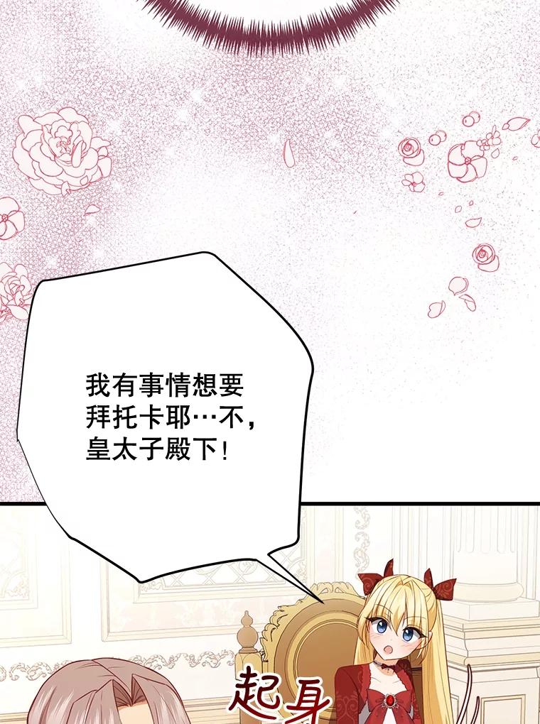 《圣女大人已黑化》11.和卡耶尔见面 第44页